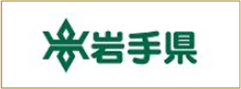 岩手県公式ホームページ