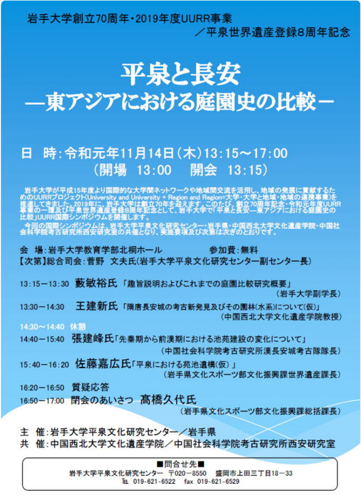 平泉世界遺産登録8周年記念事業