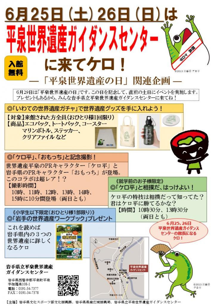 平泉世界遺産の日 関連企画のご案内 平泉の文化遺産