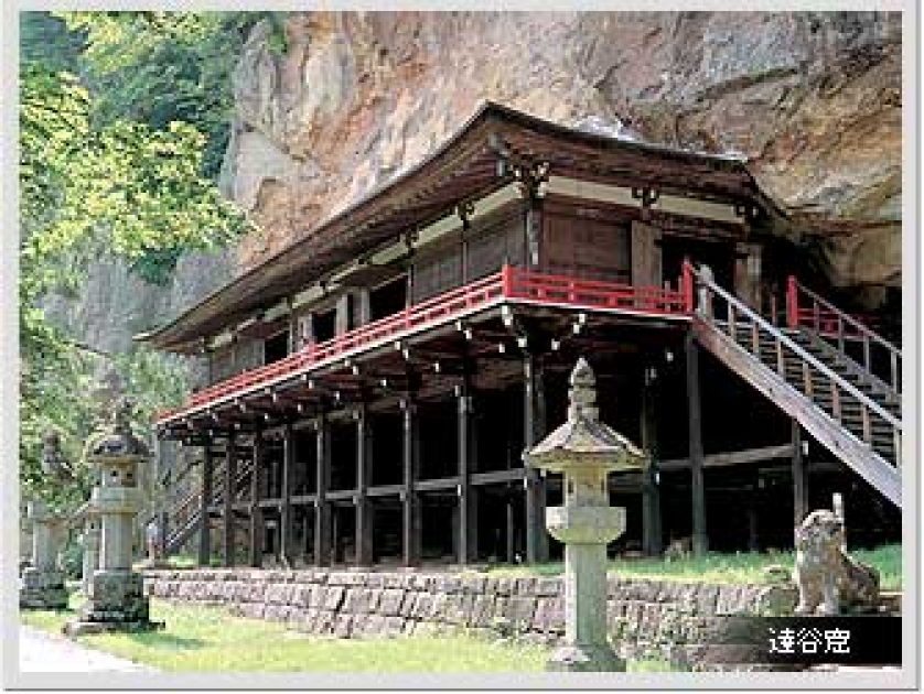 達谷窟 | 平泉の文化遺産