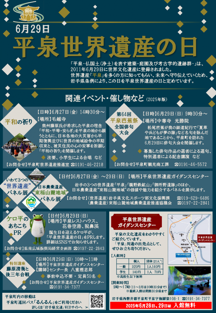 平泉世界遺産の日　チラシ [829KB]